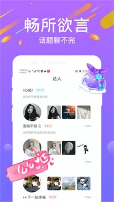 附近心遇聊天软件  v1.0图2