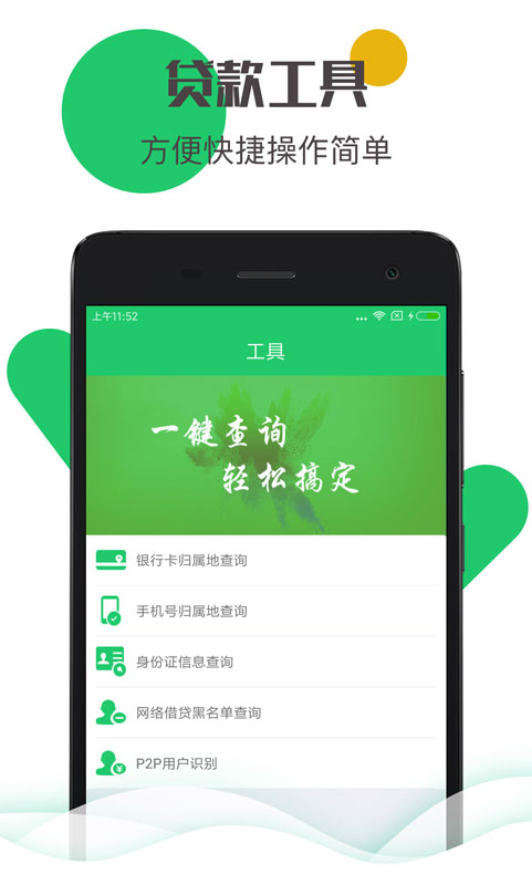 手机极速贷款  v2.0图2