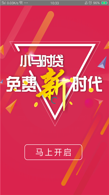 小马时贷2024  v1.27图3