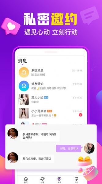 香缘交友2024  v1.0.0图2