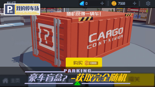 我的停车场破解版  v1.9.21图3