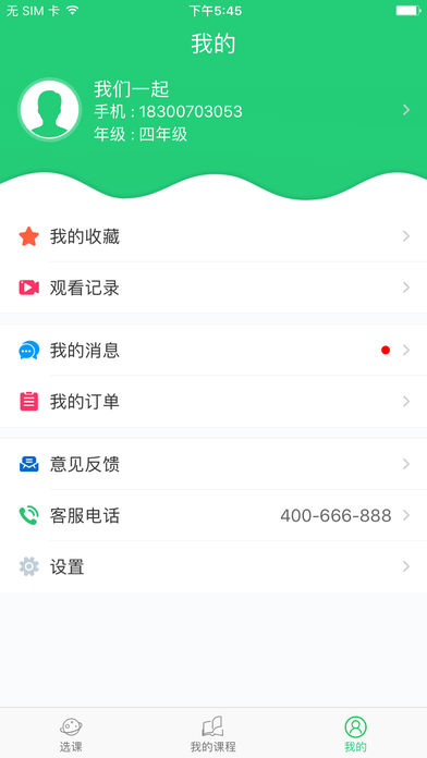 梦屿课堂  v1.0.0图3