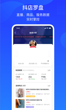 巨量百应手机版下载最新版  v3.9.6图1