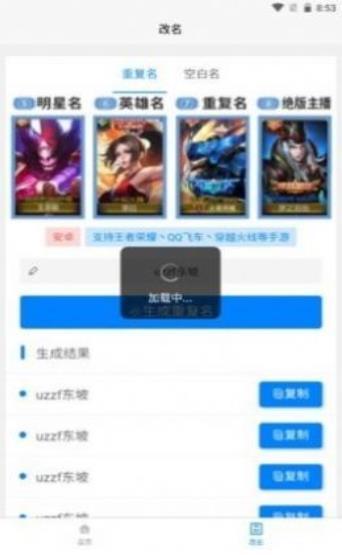 一亿重名app  v1.75.00图3