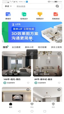 手机3D装修设计  v1.0.5图2