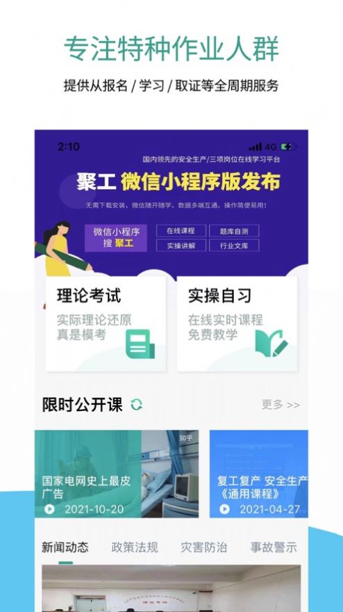 聚工app官方正版下载安装苹果  v1.0图1