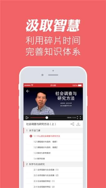 华文慕课官网app官网  v1.1图2