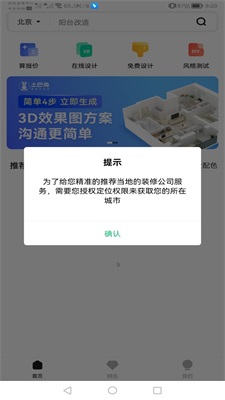 手机3D装修设计  v1.0.5图1