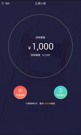 汇邦小贷app下载安装最新版本官网  v1.0.0图2