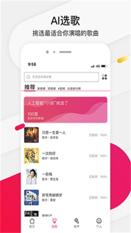 为你选歌app官方下载苹果  v4.0.7图2