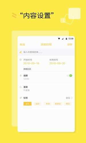 计划备忘录  v1.1.2图2