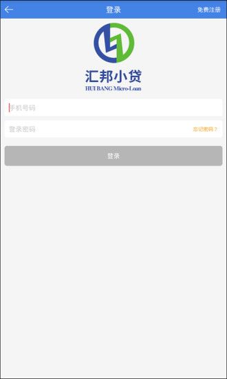 汇邦小贷手机版下载安装官网app  v1.0.0图1