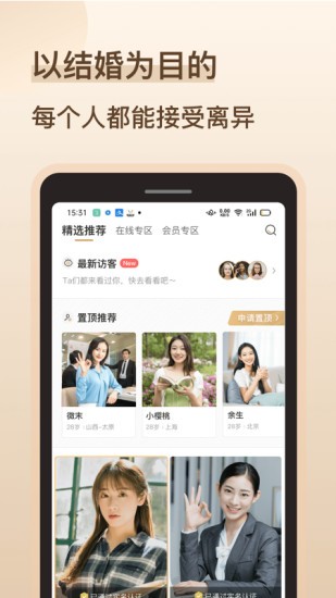 再婚相亲角免费版  v1.0图2