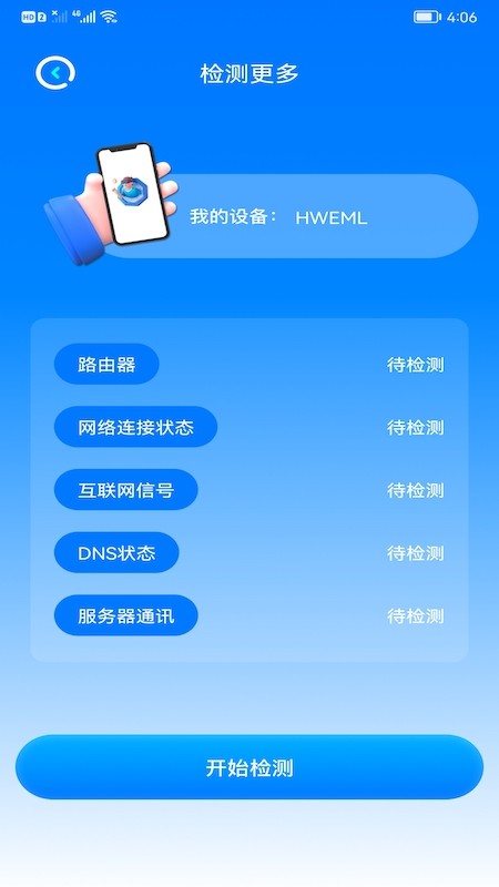 WiFi安全精灵  v2.7.0.3图1