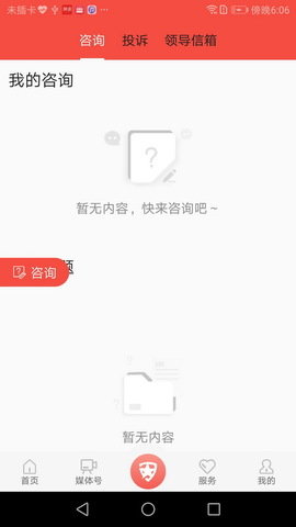 魅力康县  v1.0.1图1