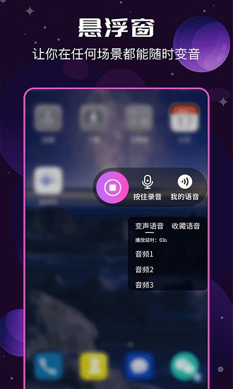 rvcai变声器手机端  v1.3.0图3