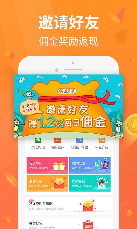 闪银好又贷app官方下载最新版安装  v3.3.8图3