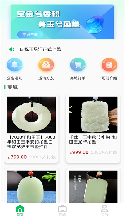 玉品汇官方下载  v1.0.0图1