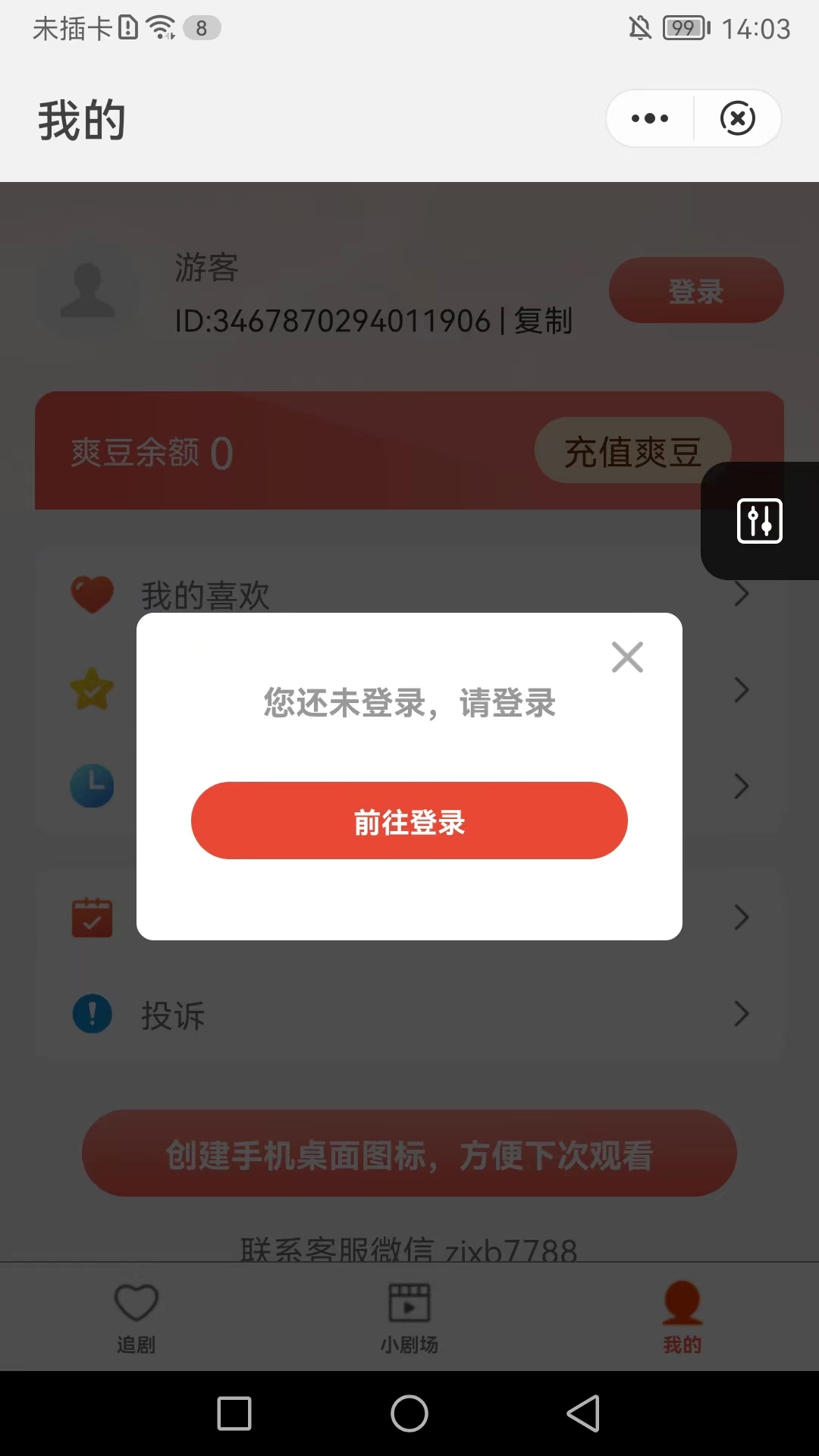 匠心短剧免费杨欢在线观看视频  v1.3图1