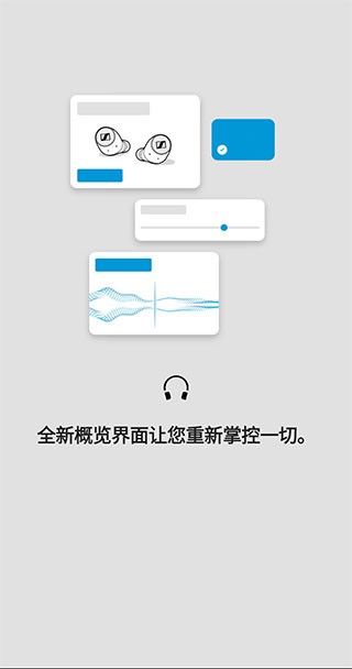 森海塞尔官方app中文版  v4.4.0图3