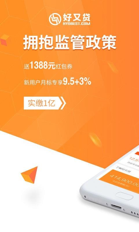 闪银好又贷app官方下载最新版安装