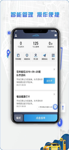 5U出行司机端  v6.0.0图3