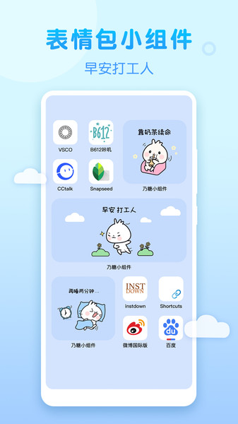 乃糖小组件  v1.1.9图3