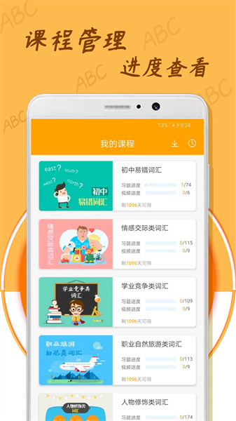 中小学英语单词  v1.1.0图3