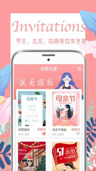 婚礼请柬制作  v4.0.3图3