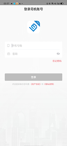 联友司机  v2.4.2图3