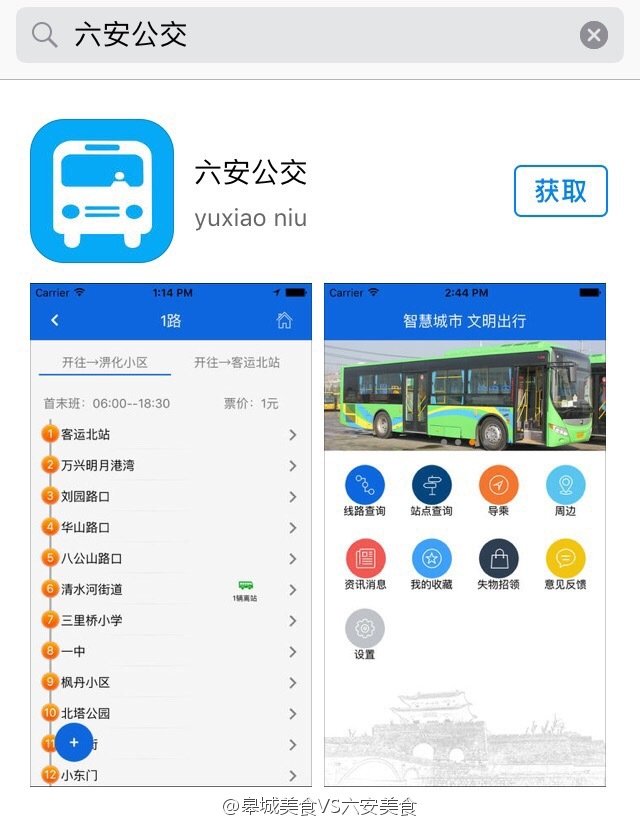 六安掌上公交  v1.0图5