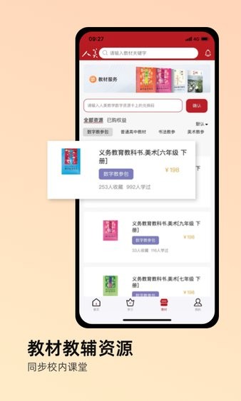 人美  v2.0.6图2