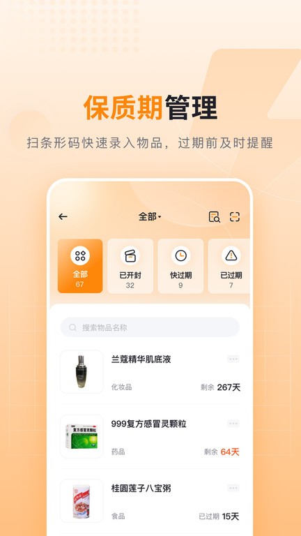 可橙收纳  v1.0.4图2