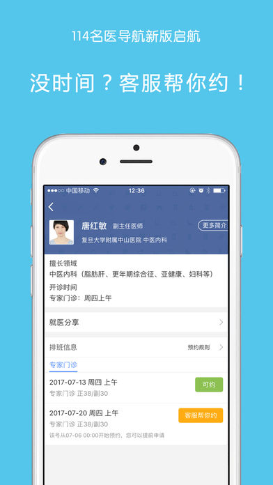 114名医导航  v4.0.5图2