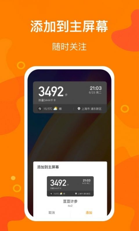 豆豆计步  v3.0.0图1