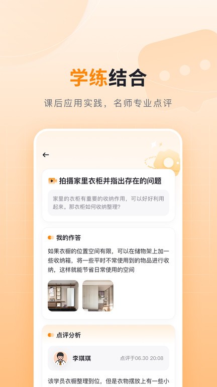 可橙收纳  v1.0.4图3