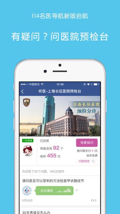 114名医导航  v4.0.5图3