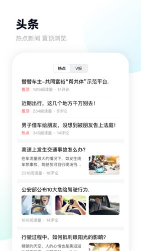 替替车主  v3.3.1图2