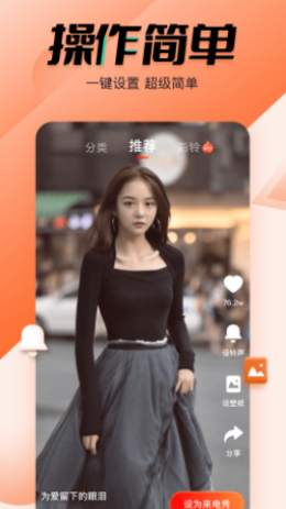 幸福来电秀app  v1.0.2图3