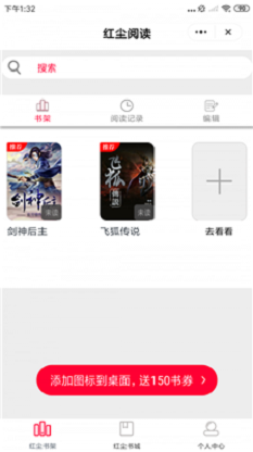 红尘阅读手机版  v1.3.4图3