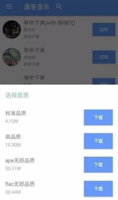 滴答音乐免费下载app