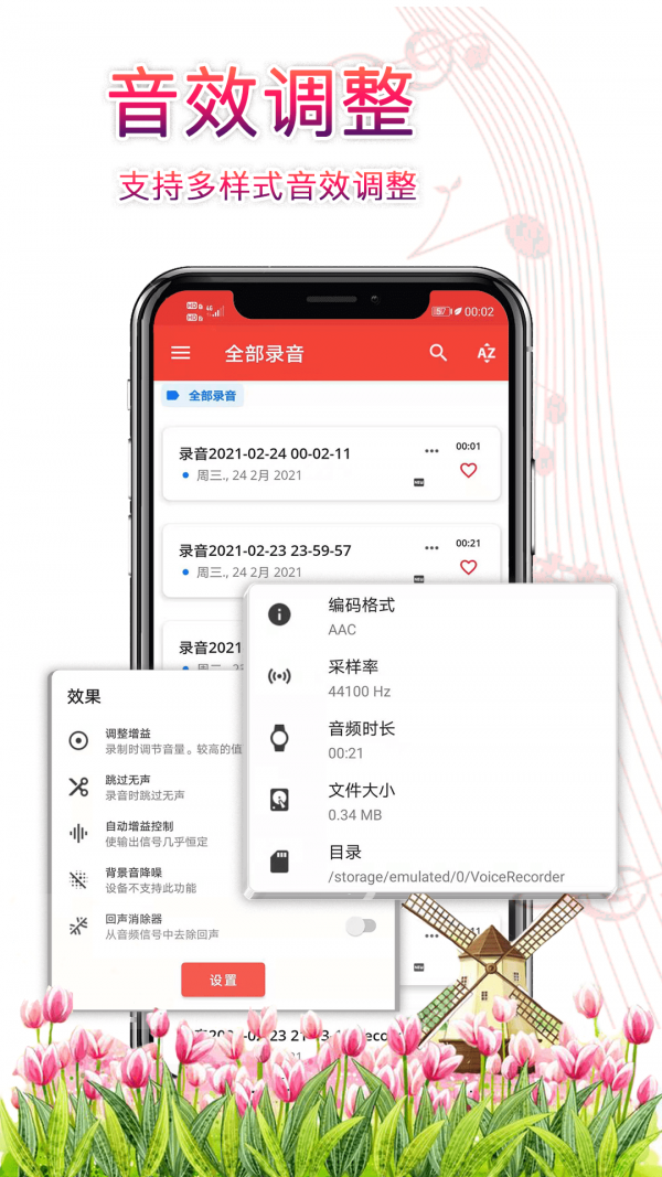 录音器助手免费版下载安装  vv3.2.9图3