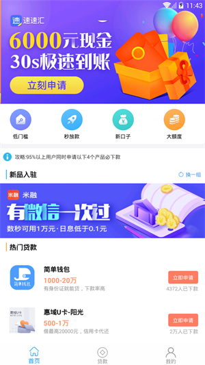 易贷到借款app下载安卓  v2.0图1