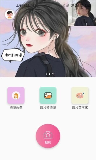 咻变动漫手机版  v1.0.1图1