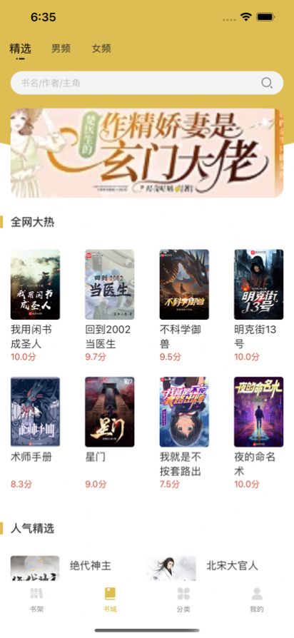 飞马小说网免费版下载