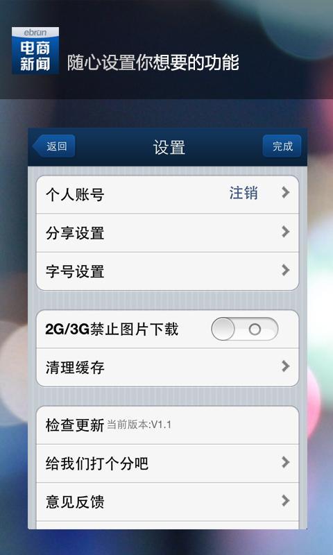 电商新闻  v1.5.0图2