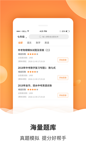 初中课程  v1.0.0图2