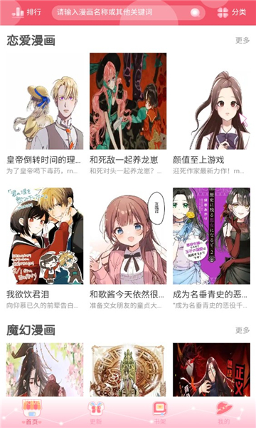 好8漫画免费版  v1.0.0图1