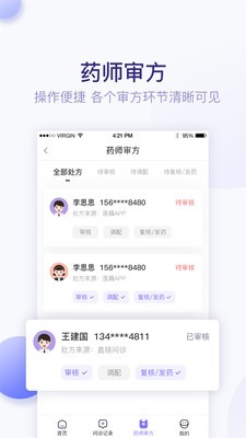 莲藕医生药店端  v3.6.7图1