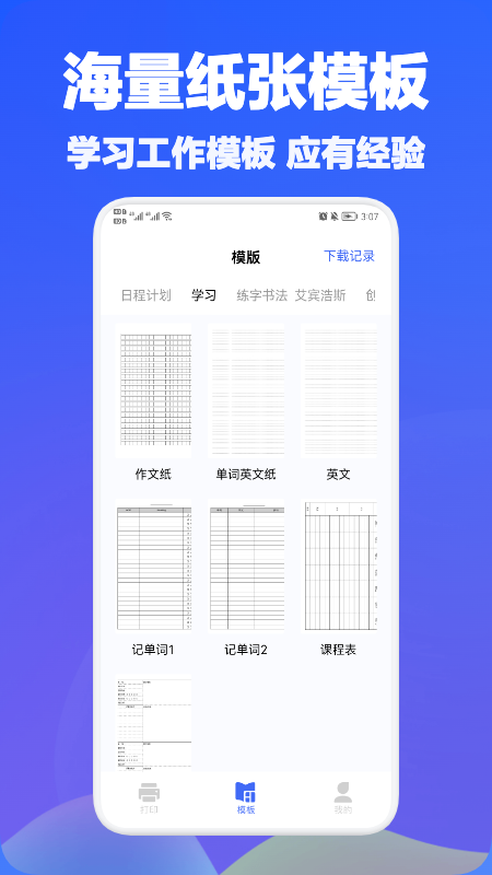 手机万能打印破解版  v1.1图1